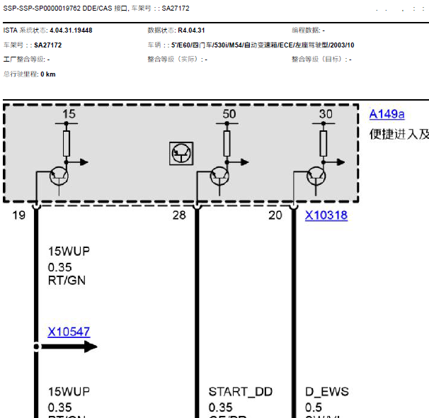 03年宝马530i CAS线路图