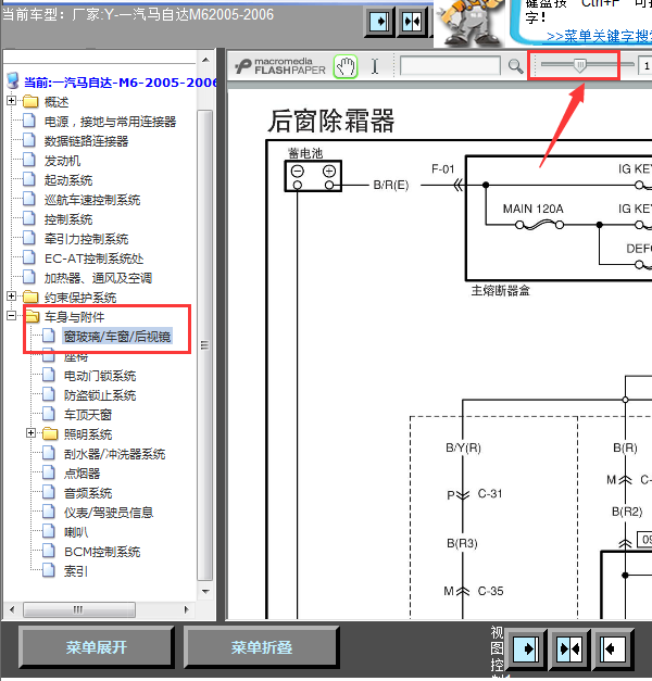 06年马自达M6车窗线路图