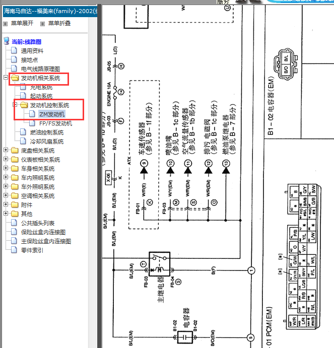 2002年海马福美来ZM发动机电路图
