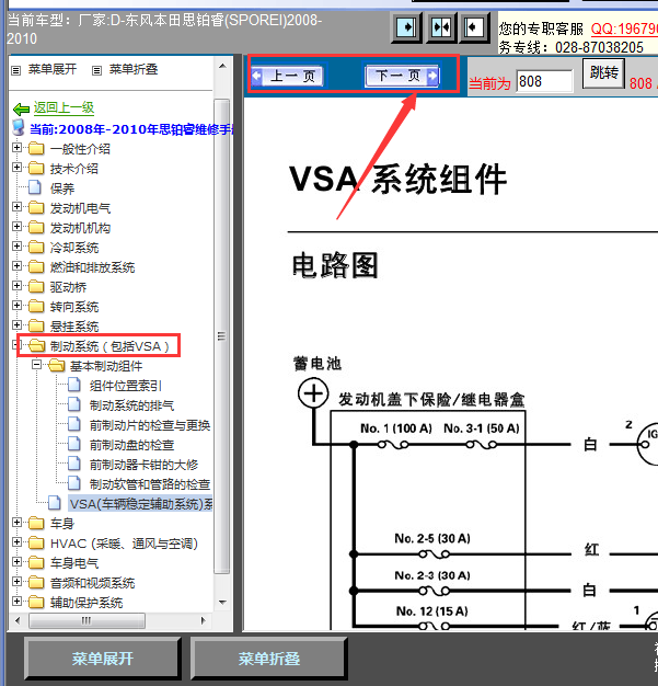 10年思铂睿ABS线路图