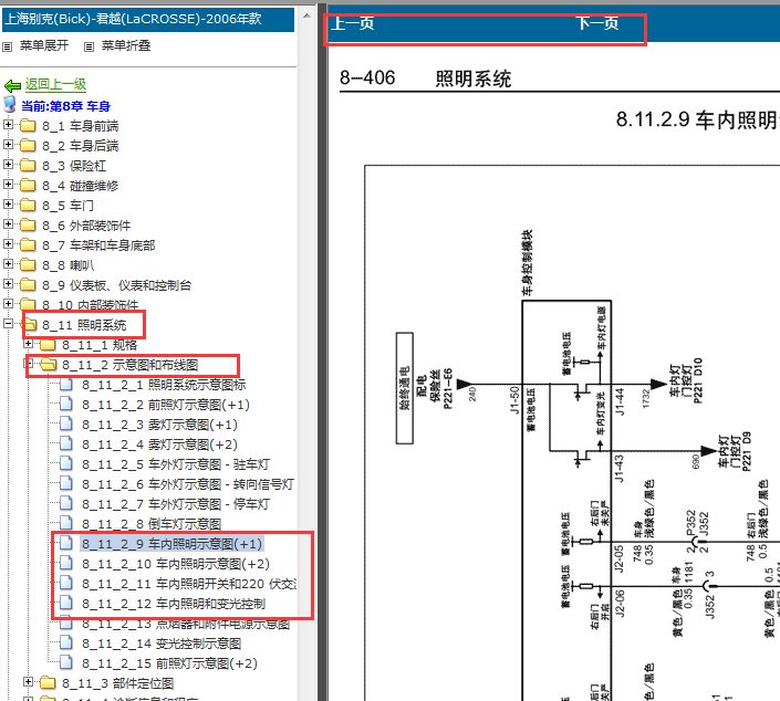 2006-2007年比克君越室内灯电路图