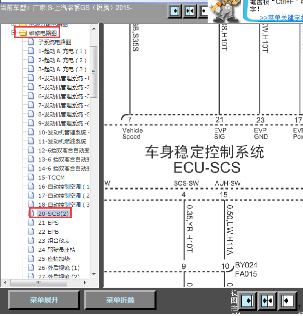 15年名爵锐腾ABS线路图