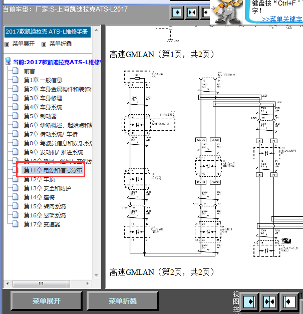17年凯迪拉克ATS通讯系统线路图
