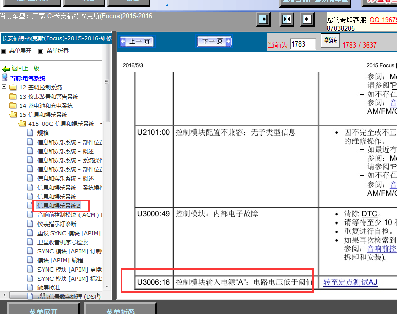 16年福特福克斯故障码诊断