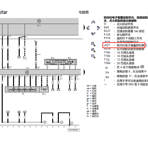 2007年大众BYJ发动机转向锁线路图