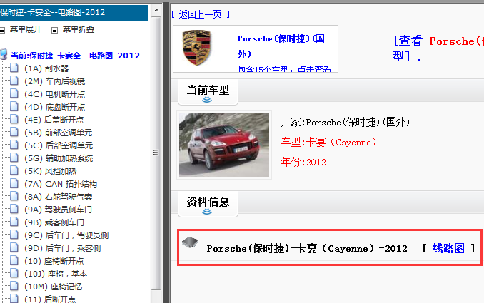 2012年保时捷卡宴电路图