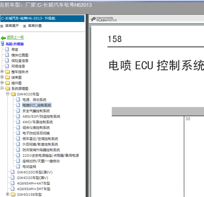 13年长城H6 GW4D20电路图