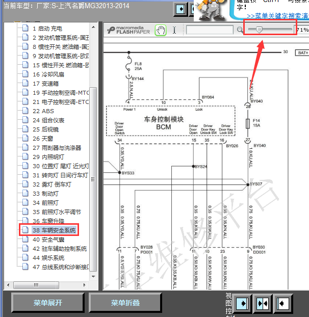 13年名爵MG3车身控制线路图