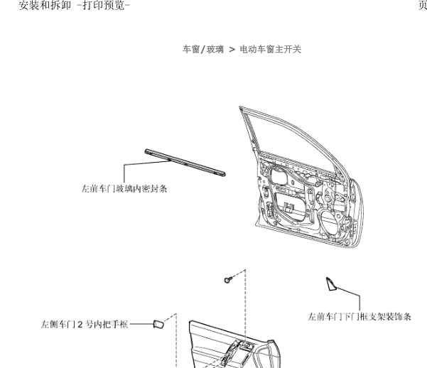 13年普拉多车窗维修手册