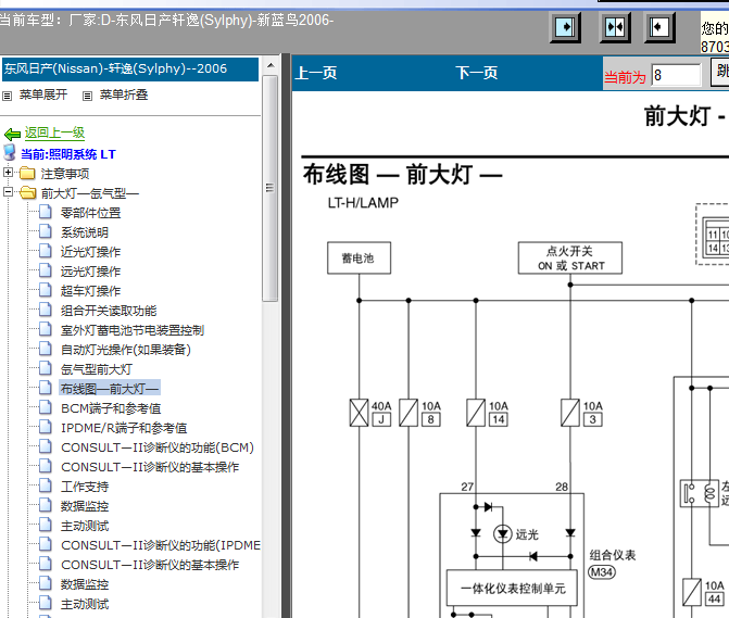 06年日产轩逸大灯电路图