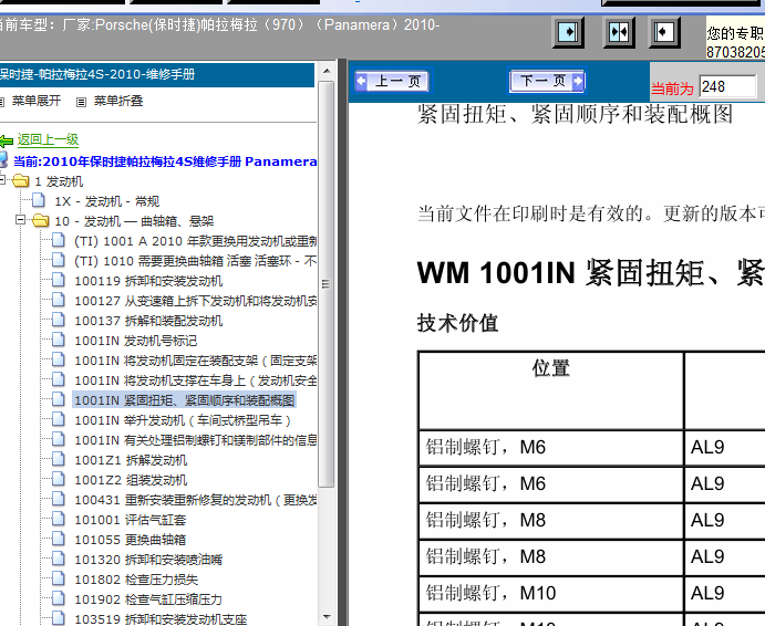 10年保时捷帕拉梅拉发动机扭力