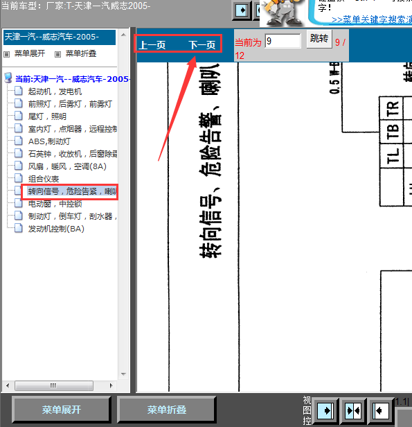 05年一汽威志转向灯线路图