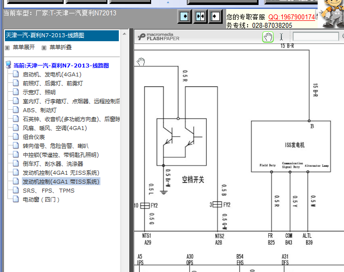 13年夏利N7防盗发电机电路图