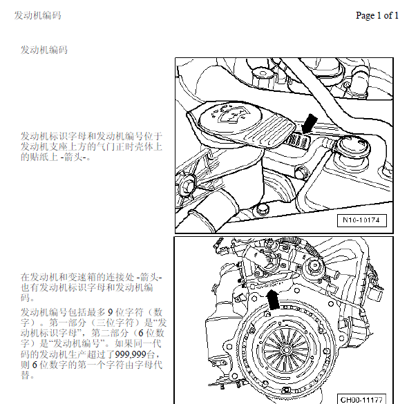 大众CFB发动机号位置