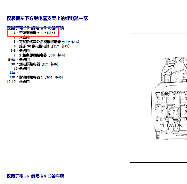 13年大众捷达空调继电器位置