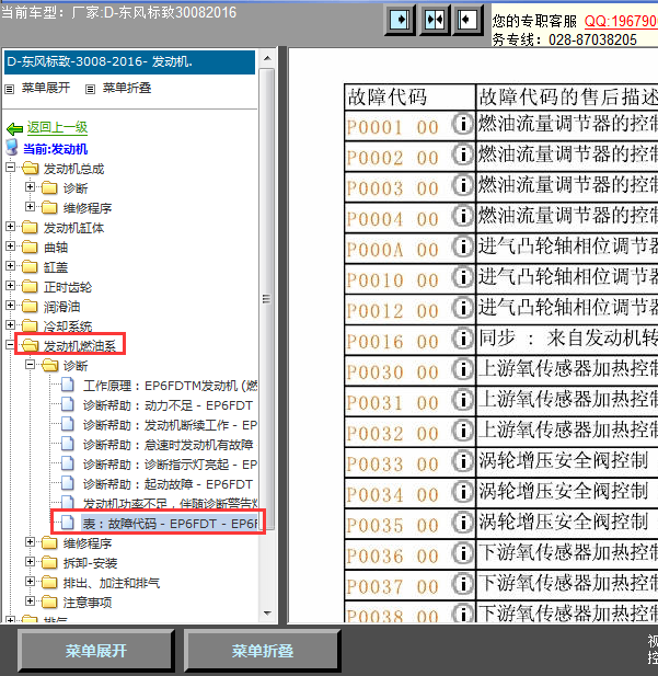 16年标致3008故障码相关资料