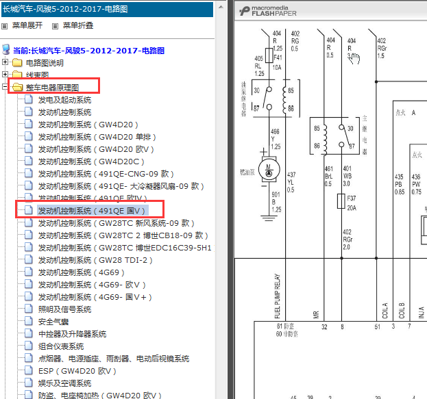 2012-2017年长城风骏5 491QE发动机电路图