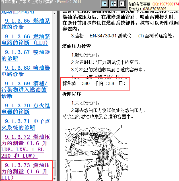 2011年别克英朗燃油系统压力