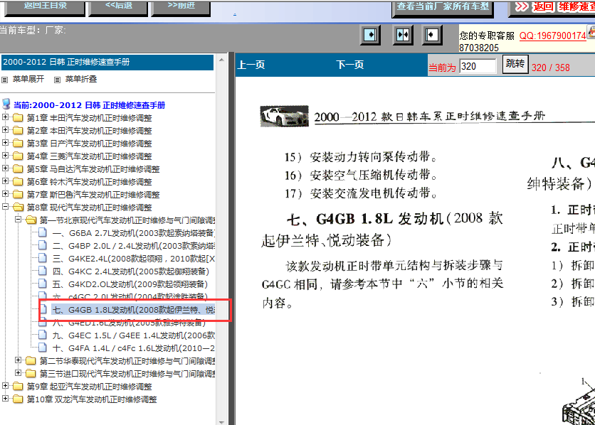 现代伊兰特G4GB发动机正时