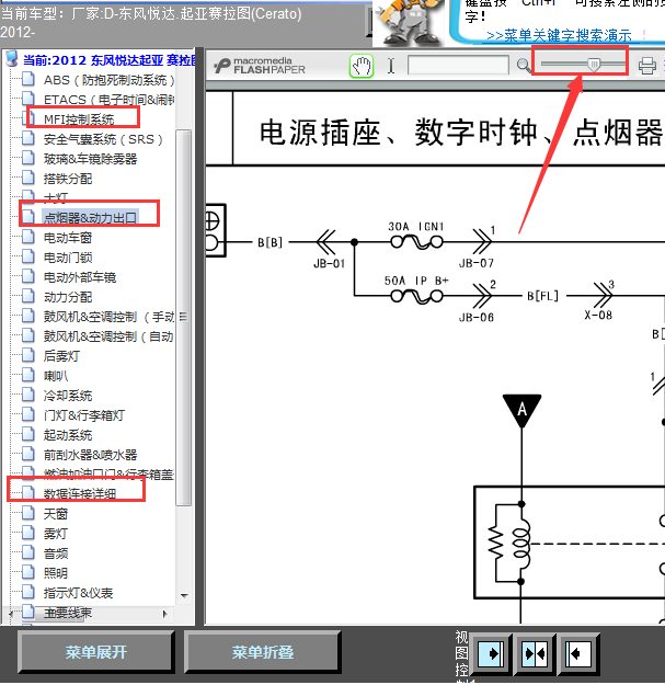 12年起亚赛拉图电源系统线路图