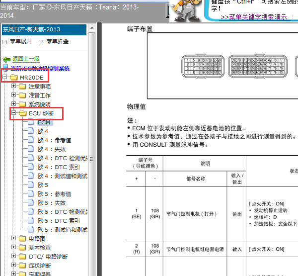 2013-2014年日产天籁发动机针脚资料