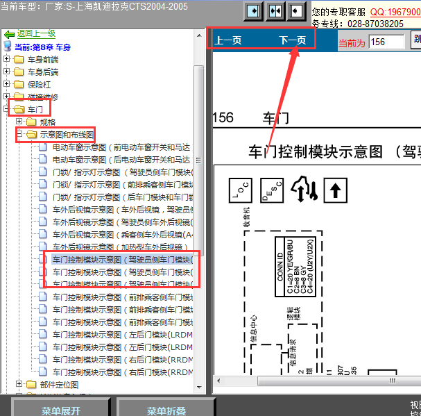 2005款凯迪拉克主驾驶车门模块电路图