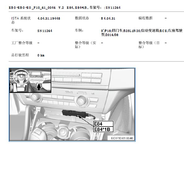 16年宝马525LI天线位置