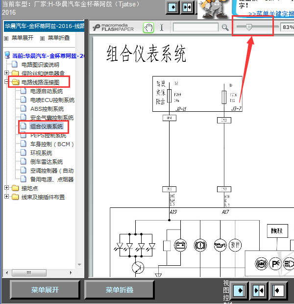 16年华晨蒂阿兹仪表线路图
