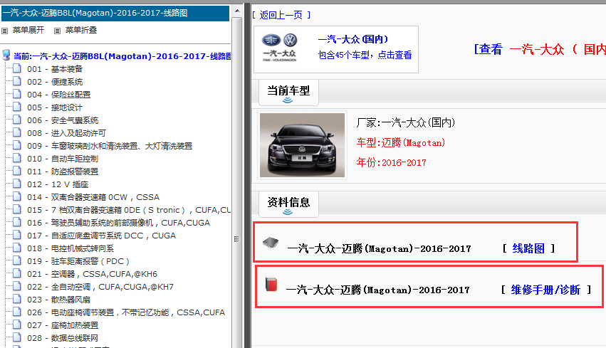 2016-2017年大众迈腾维修手册和电路图