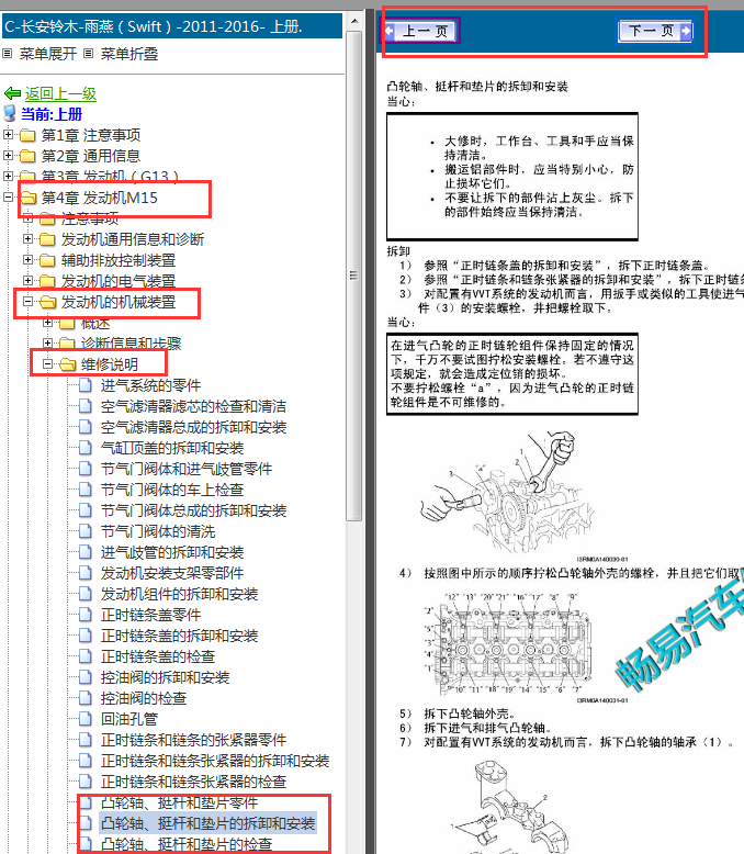 2011-2016年铃木雨燕发动机凸轮轴拆装资料