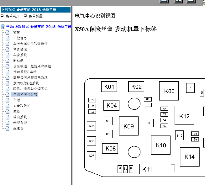 18年别克全新英朗保险丝盒分布图