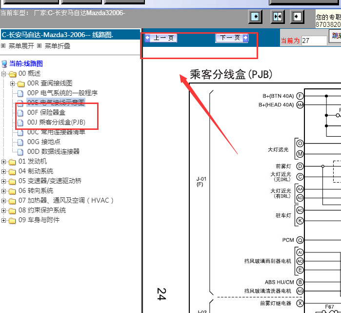 06年长安马自达3保险丝电路图