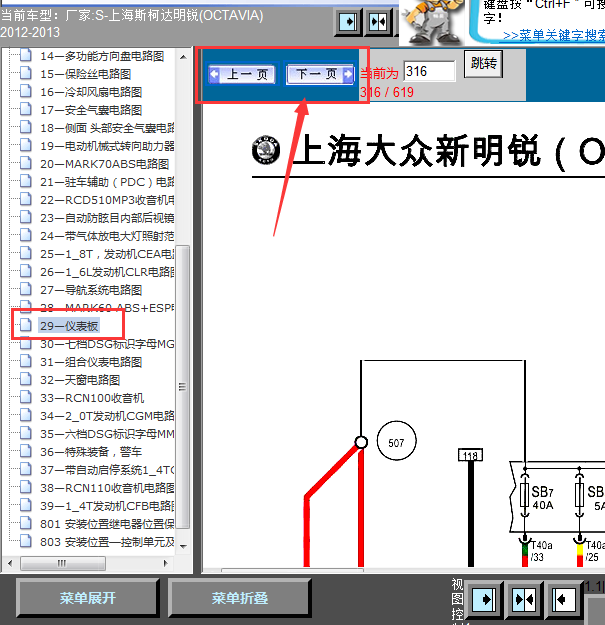 13年斯柯达明锐仪表线路图