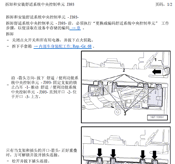 10年大众捷达J393模块位置