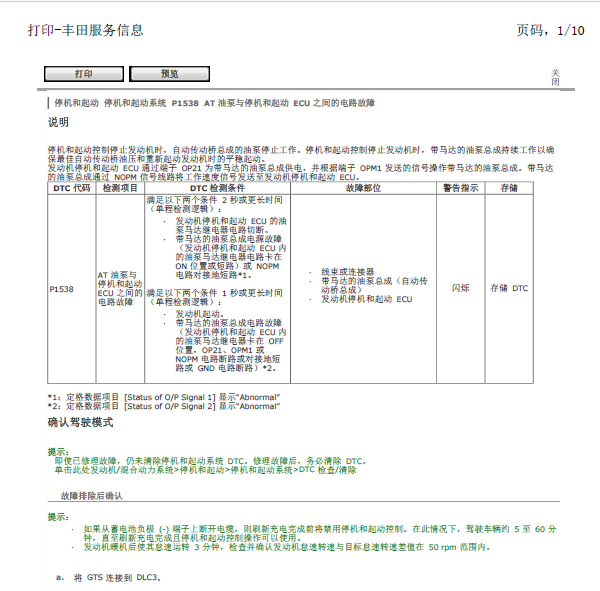 17年丰田凯美瑞故障码诊断手册