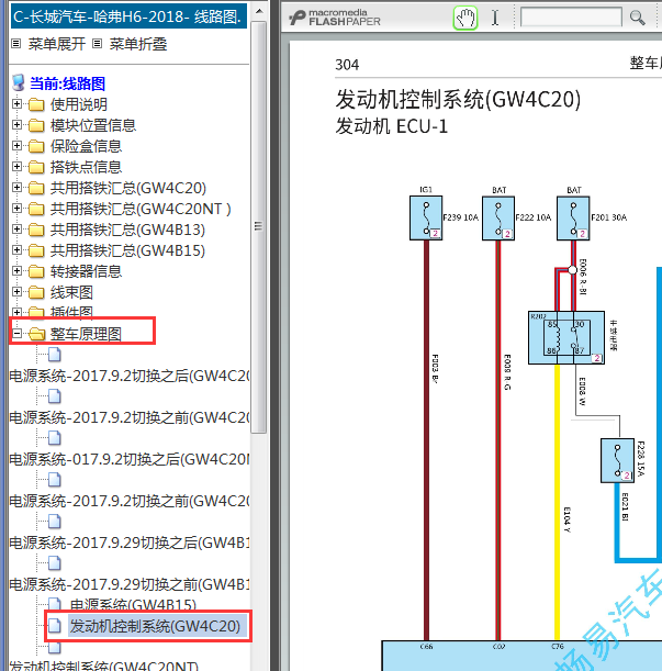 2018年长城哈弗H6发动机电路图
