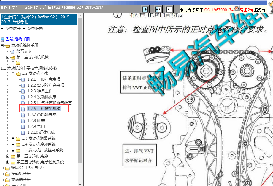 15年江淮瑞风S2发动机正时校对