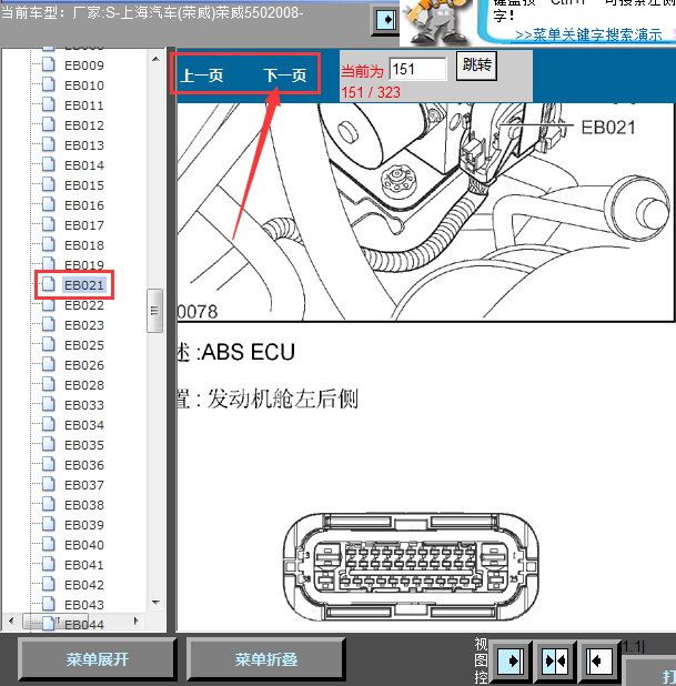 08年荣威550 ABS针脚