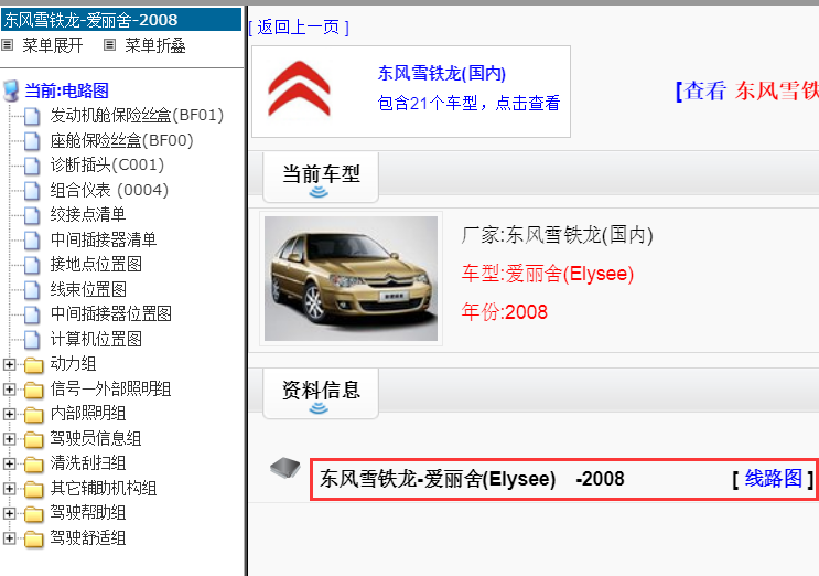 08年爱丽舍全车电路图