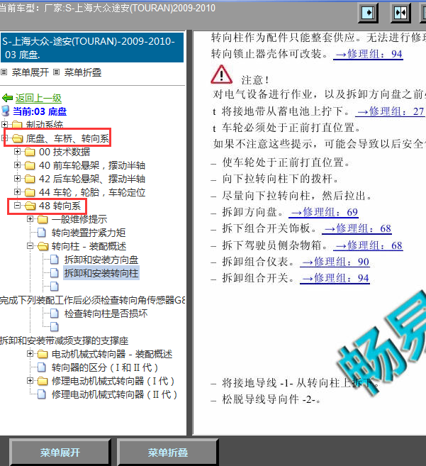 10年大众途安转向系统拆装资料