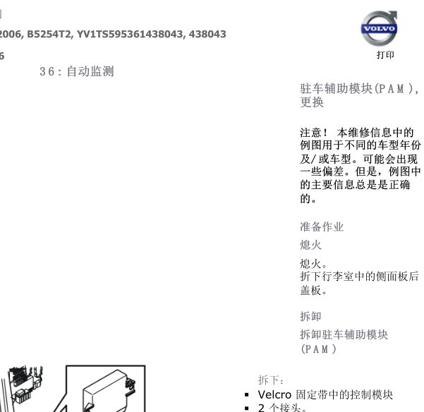 06年S80驻车辅助维修手册