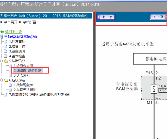 11年帅客防盗电路图