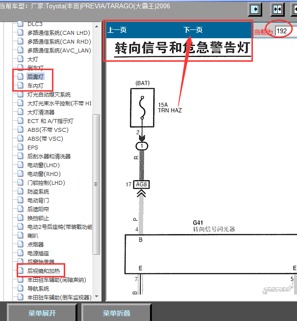 06年丰田大霸王双闪灯光线路图