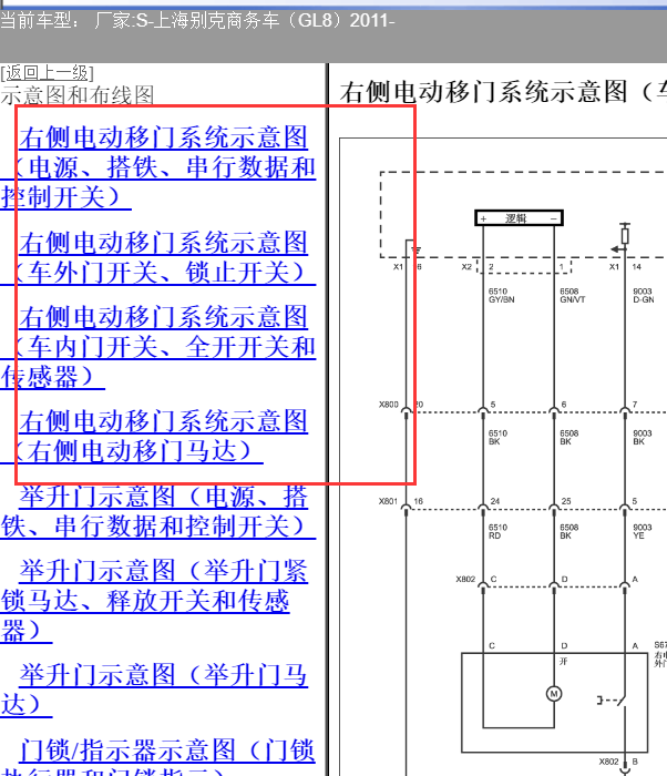 11年GL8右中门线路图