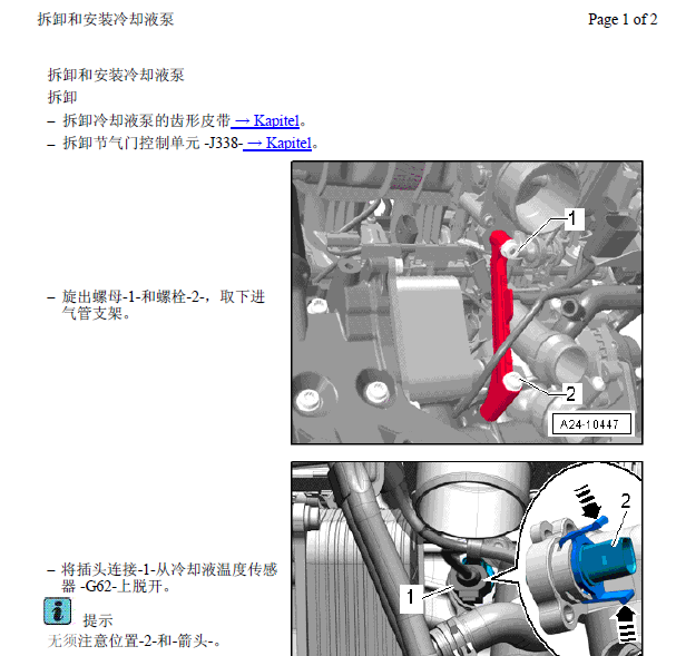09年大众BYJ发动机水泵拆装