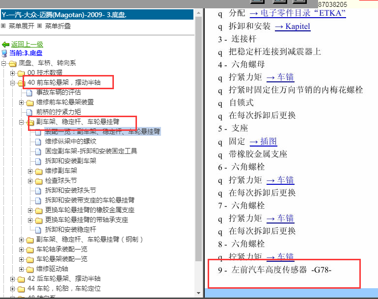 09年大众迈腾车身高度传感器位置