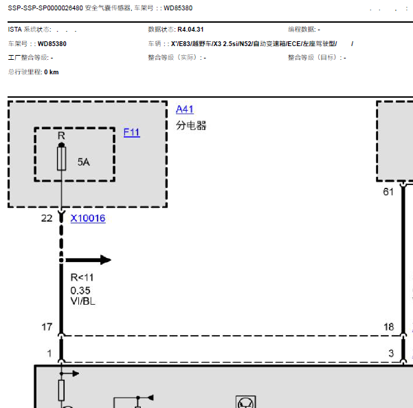 2009年宝马X3气囊系统线路图