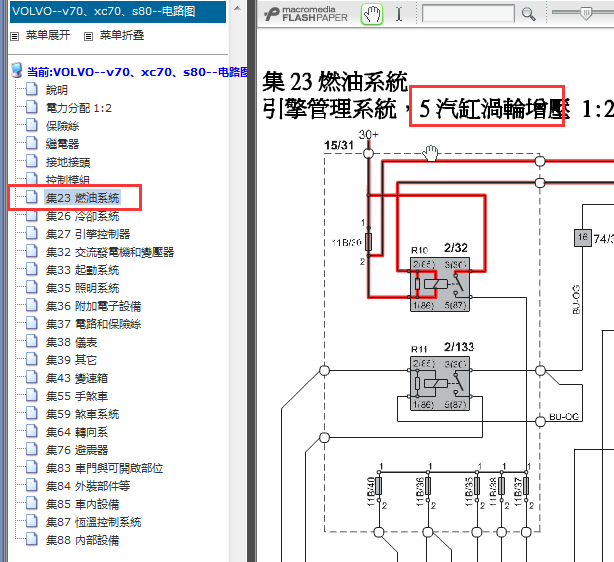 2009年沃尔沃S80发动机电脑板电路图