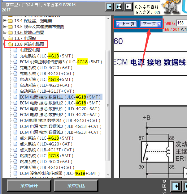 16年远景SUV发动机线路图