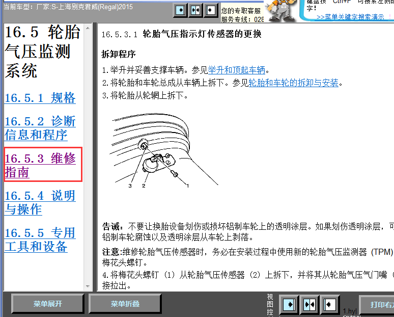 15年别克君威胎压监测县相关位置